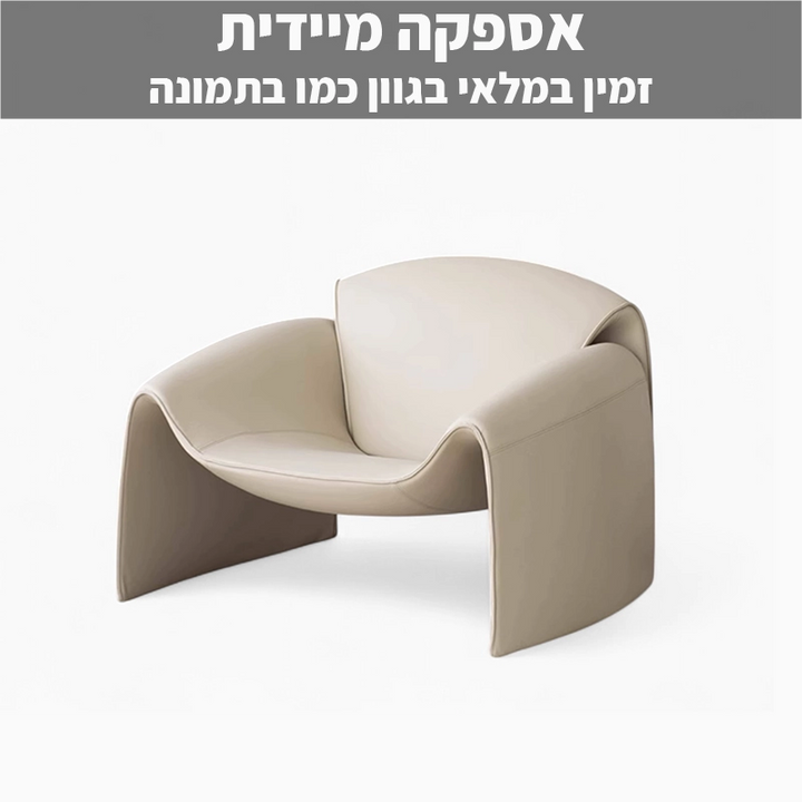 כורסה דגם Alien